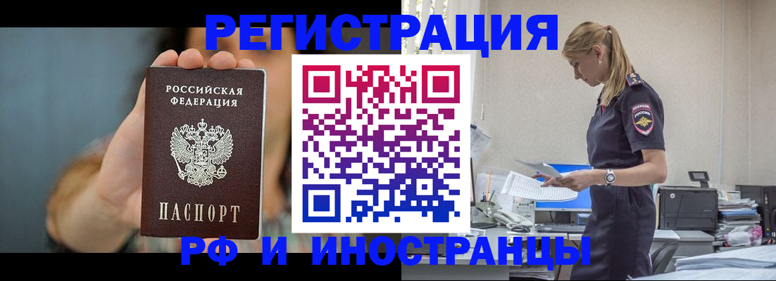 временная регистрация для всех в Кудрово